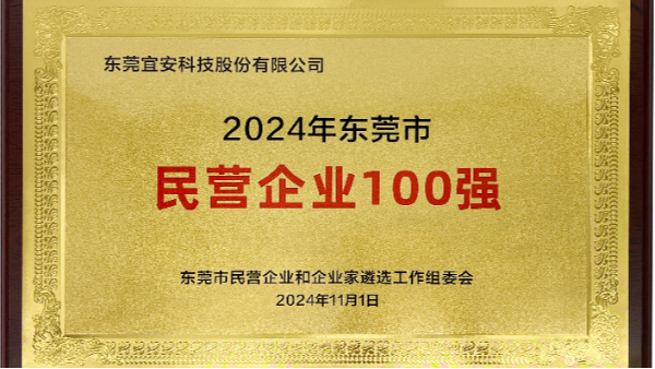 喜讯：QG刮刮乐科技上榜东莞市民营企业100强、民营工业企业100强、高质量发展领军企业榜单