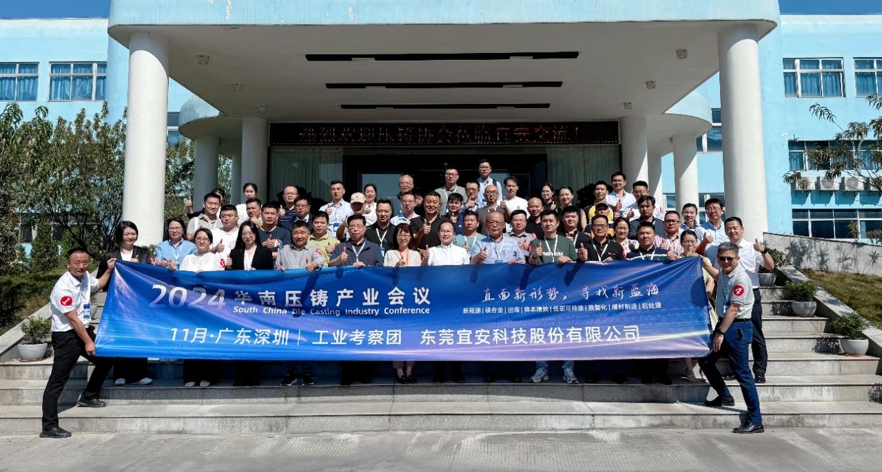 2024华南压铸产业会议，走进QG刮刮乐科技！