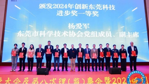 喜讯：QG刮刮乐科技荣获2024年度创新东莞科技进步奖一等奖