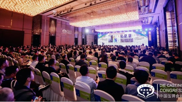 链动全球?共铸未来，2025全国压铸年会在南京召开