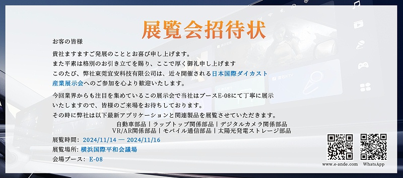 附档1：日文邀请函