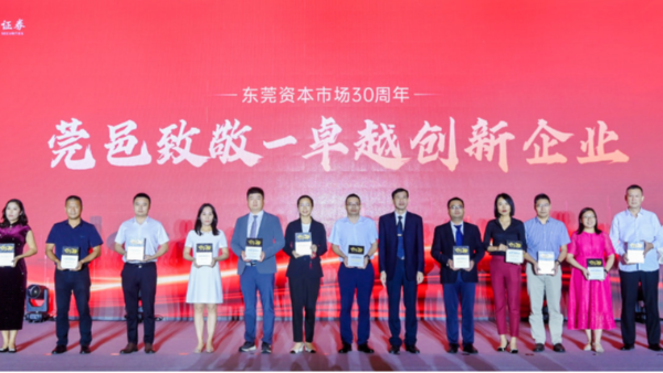 喜讯：QG刮刮乐科技荣获“莞邑致敬-卓越创新企业”奖