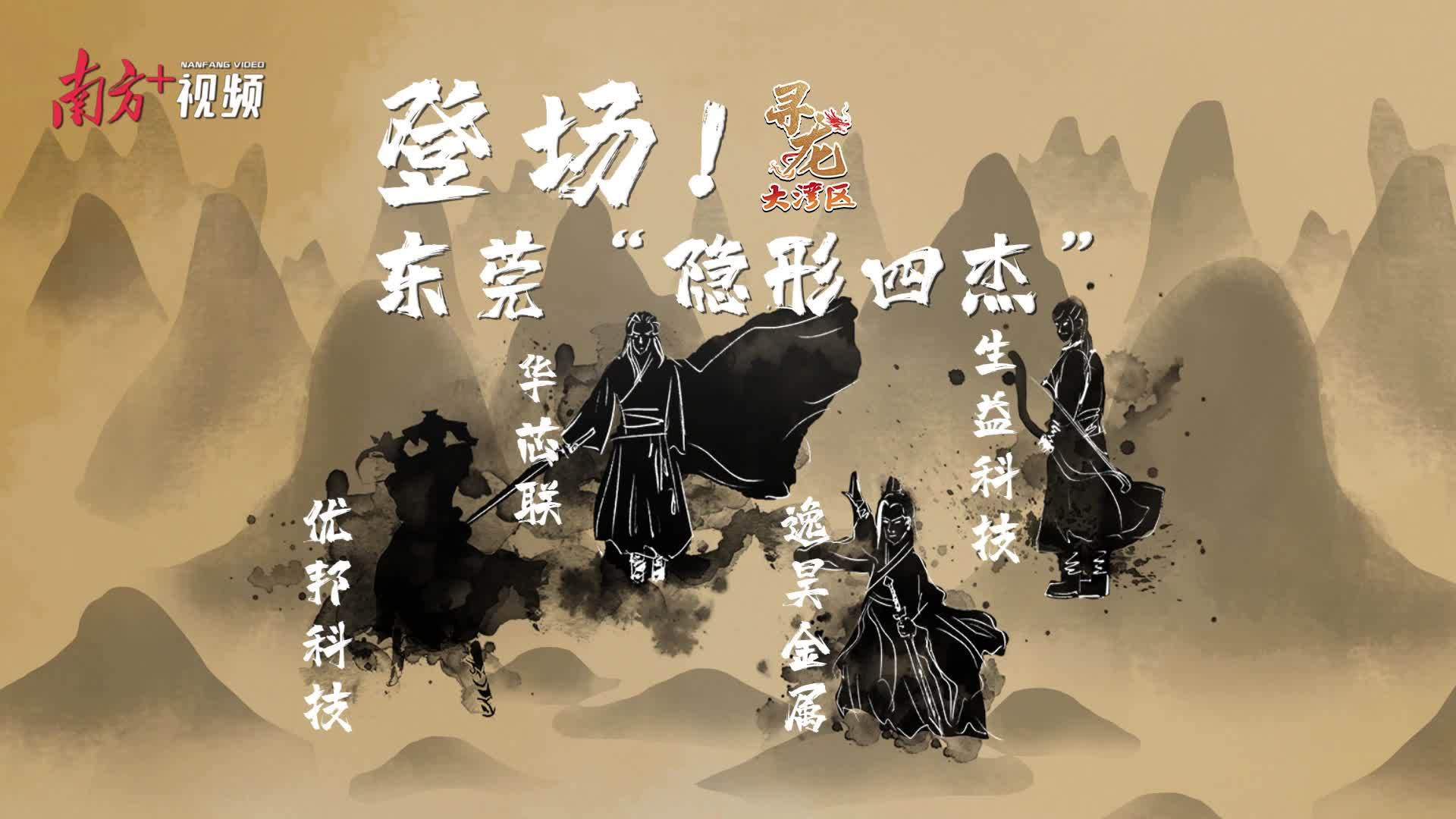 登。《浮耙形四杰”｜QG刮刮乐科技之液态金属｜寻龙大湾区